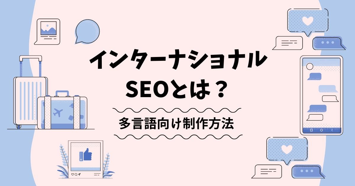 International SEO,Global SEO