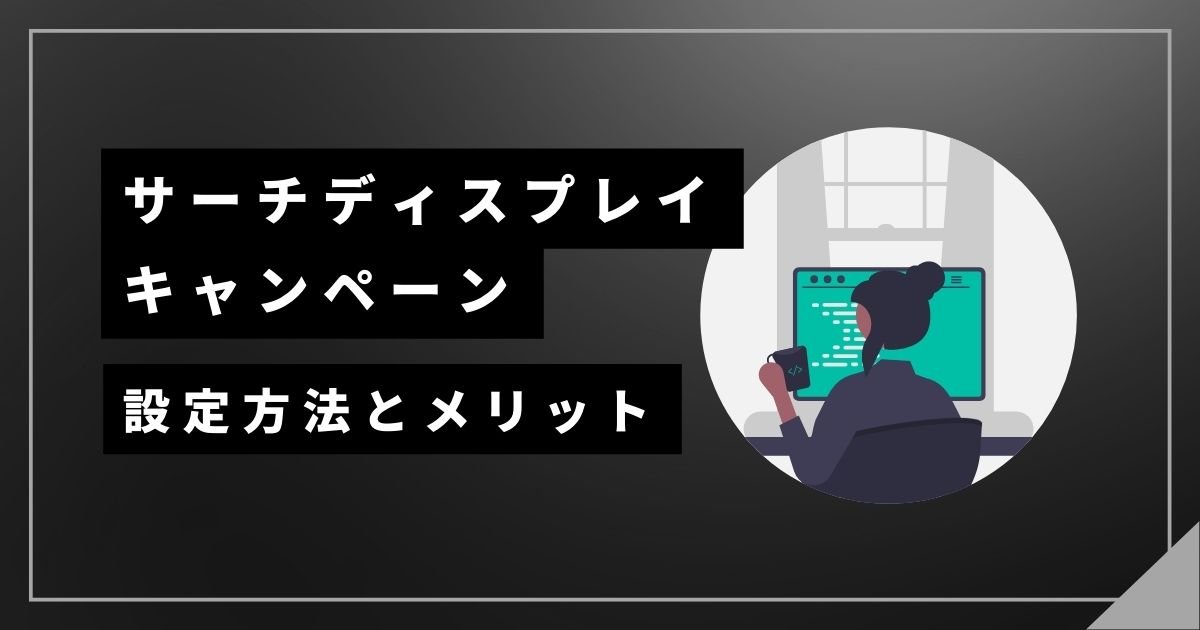 search display campaign