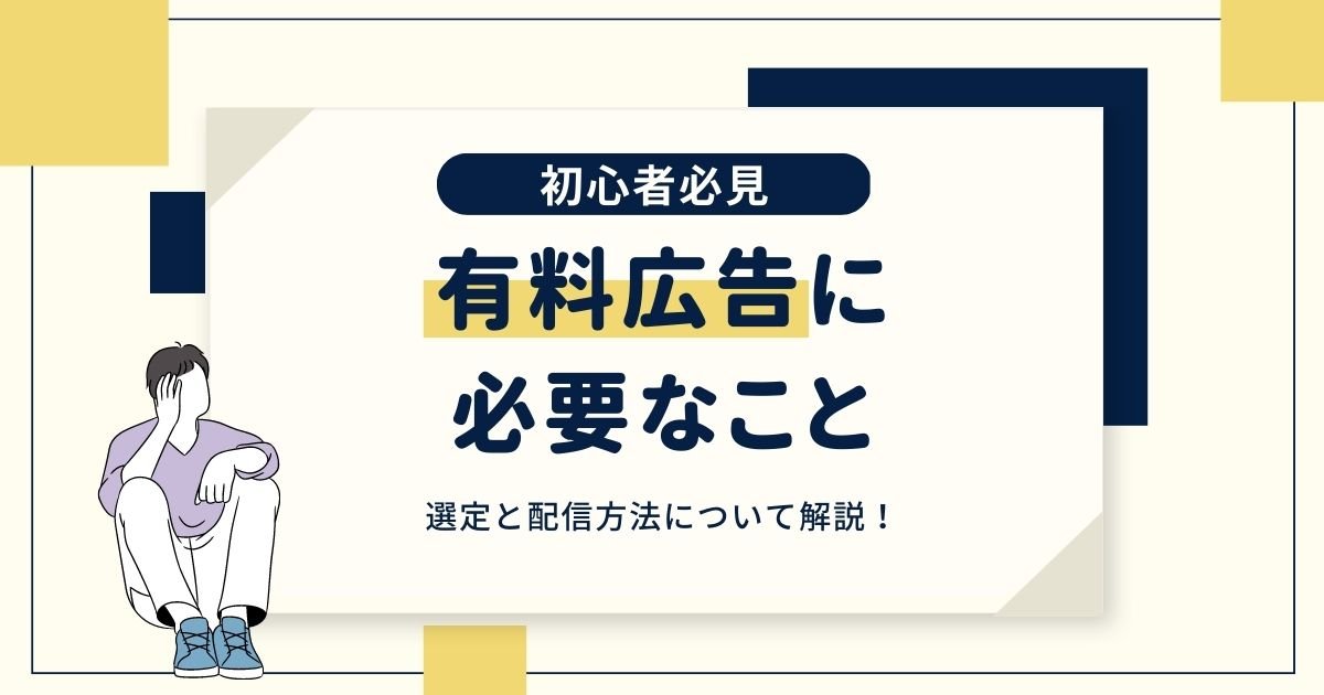 Paid Advertising in Japan